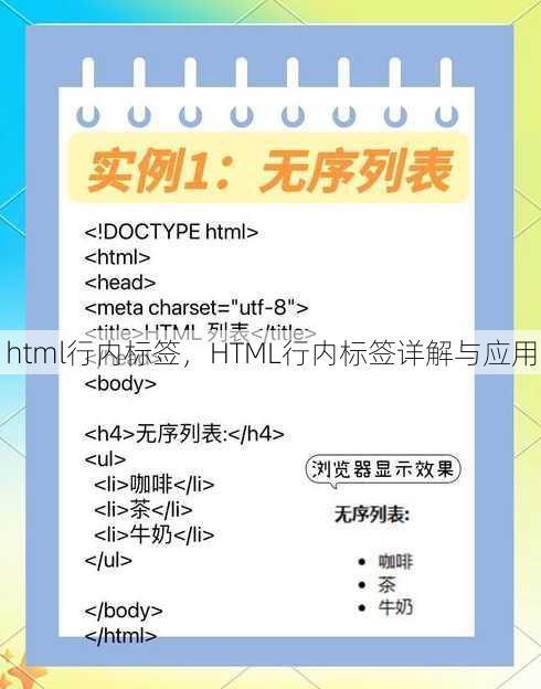 html行内标签
