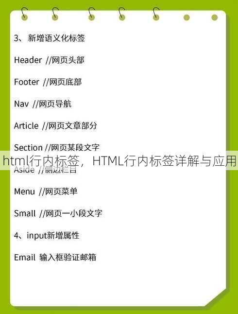 html行内标签