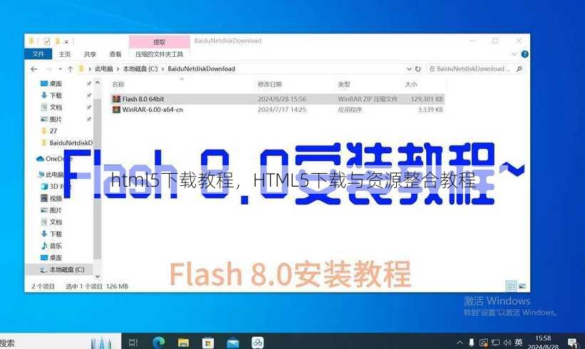 html5下载教程