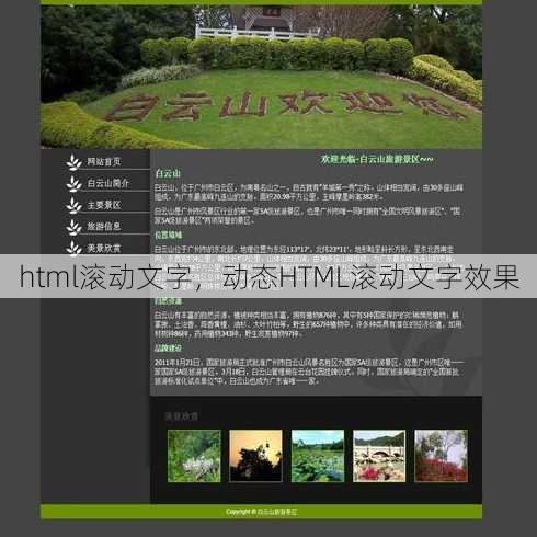 html滚动文字