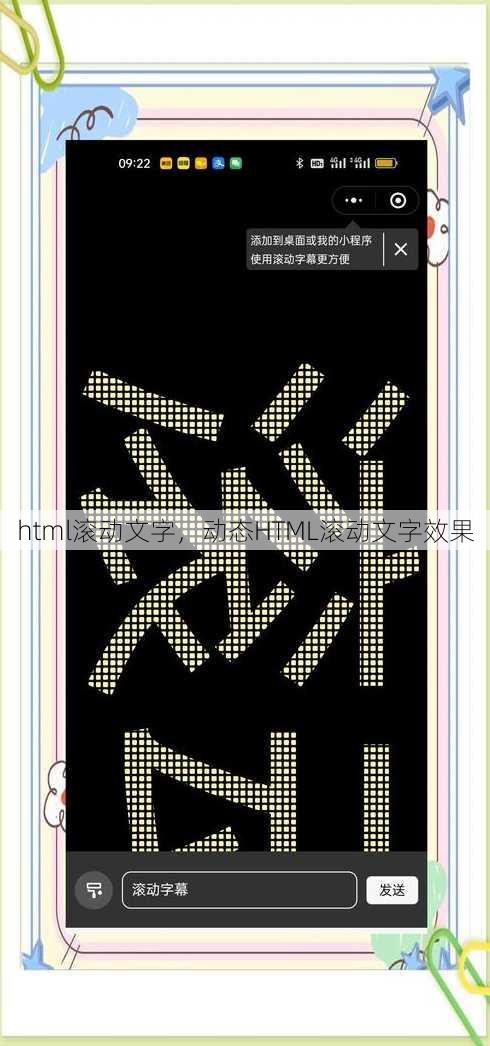 html滚动文字