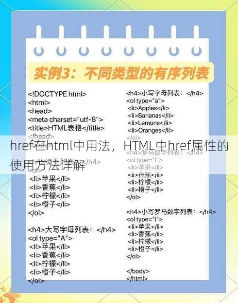href在html中用法