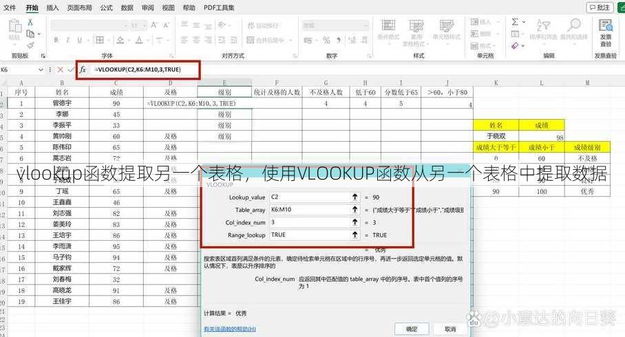 vlookup函数提取另一个表格
