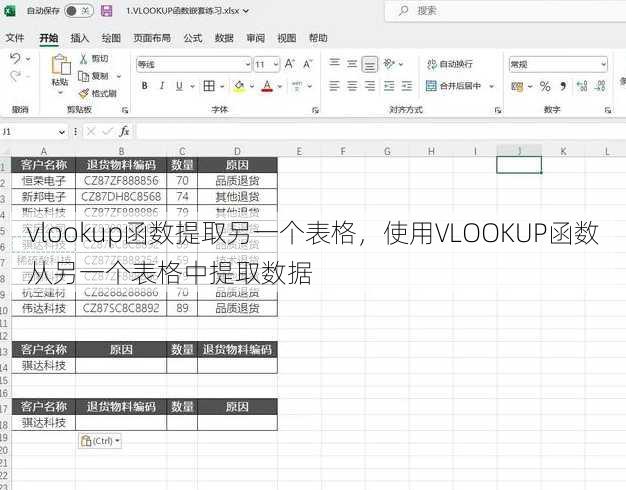 vlookup函数提取另一个表格