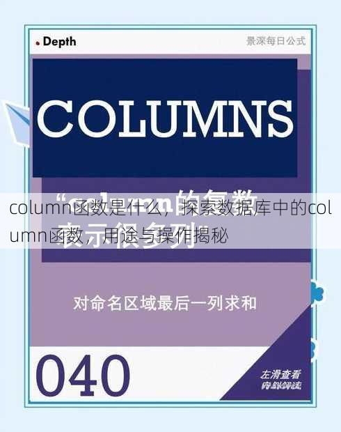 column函数是什么