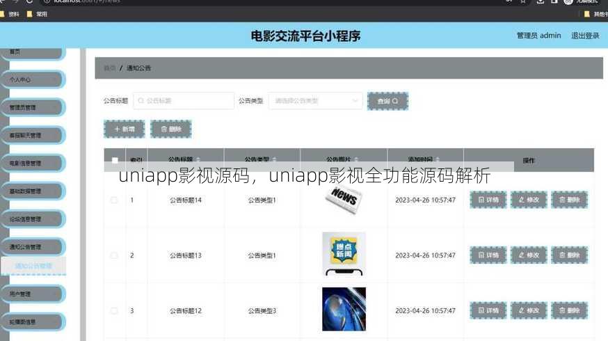 uniapp影视源码