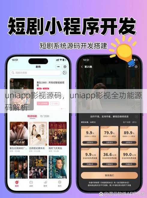 uniapp影视源码