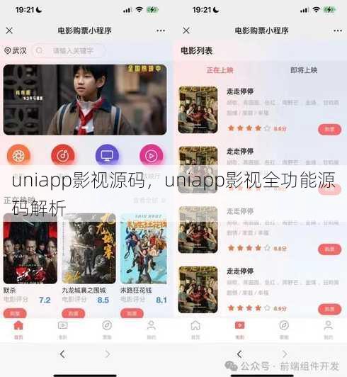 uniapp影视源码