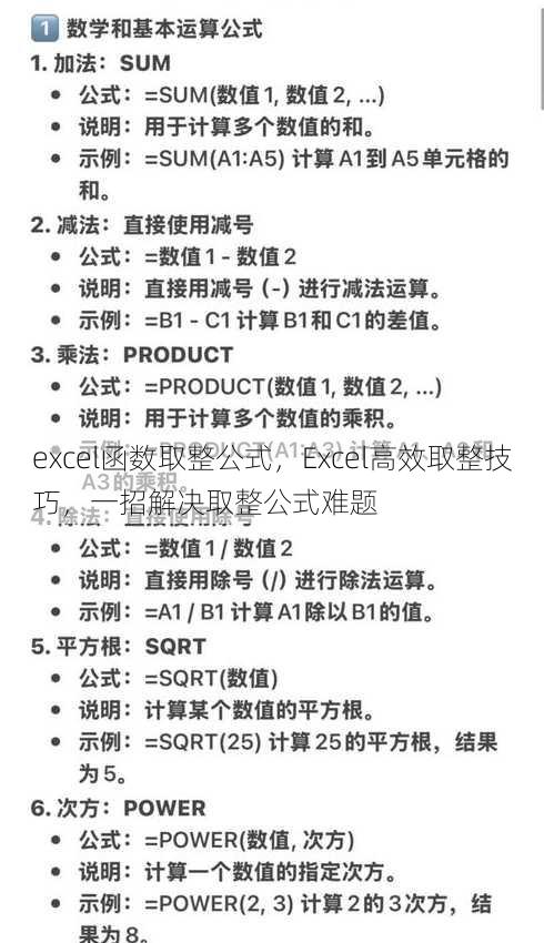 excel函数取整公式