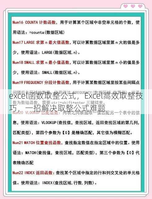 excel函数取整公式