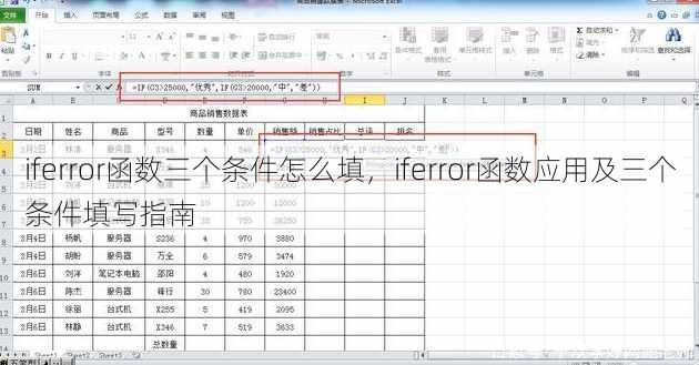 iferror函数三个条件怎么填