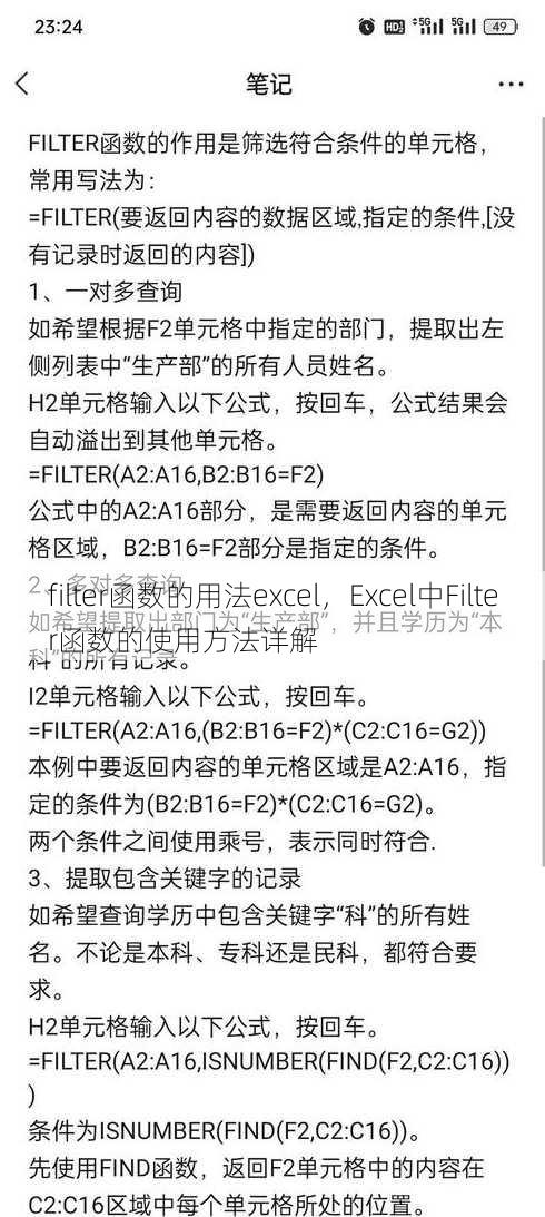 filter函数的用法excel