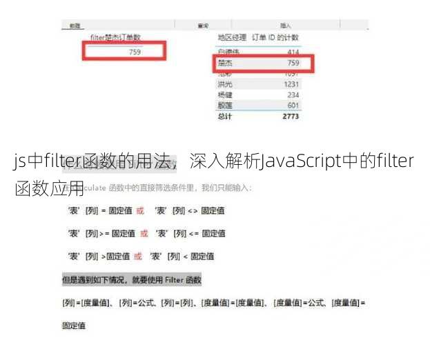 js中filter函数的用法