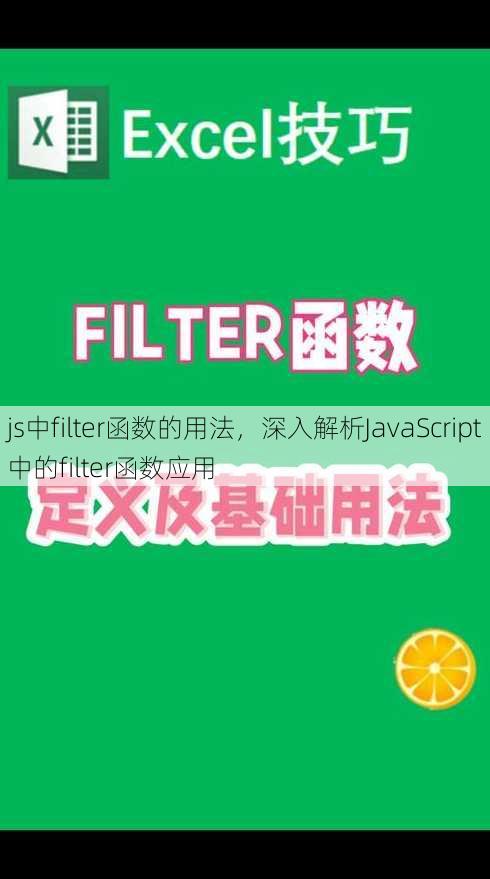 js中filter函数的用法