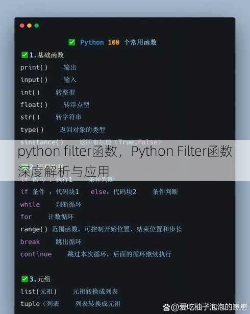 python filter函数