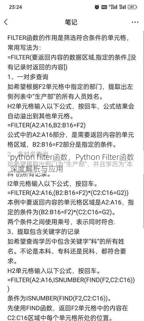 python filter函数