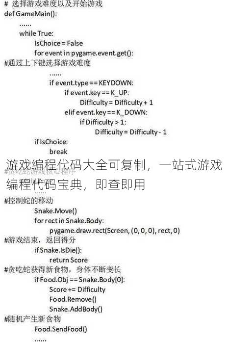 游戏编程代码大全可复制