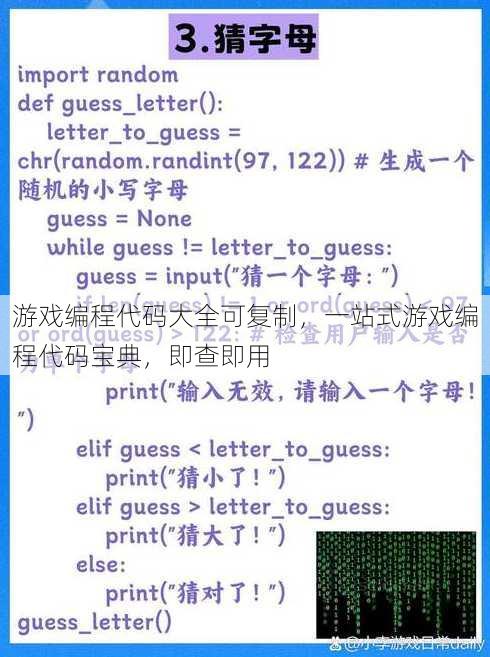 游戏编程代码大全可复制