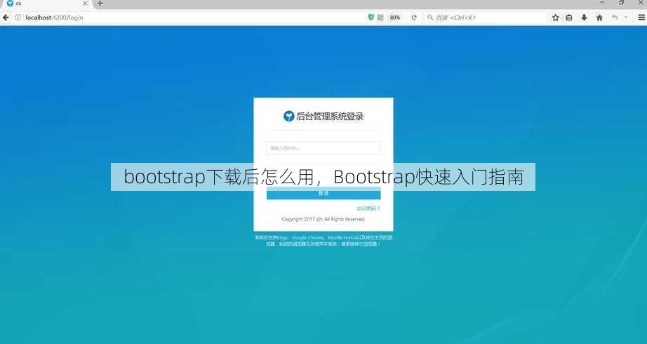 bootstrap下载后怎么用