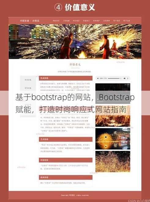 基于bootstrap的网站