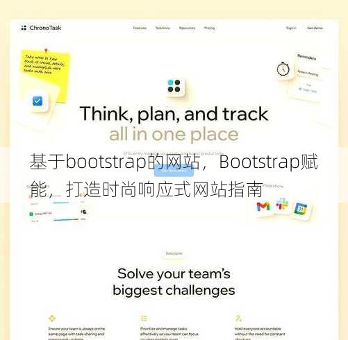 基于bootstrap的网站