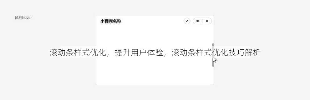滚动条样式优化