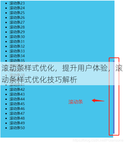 滚动条样式优化