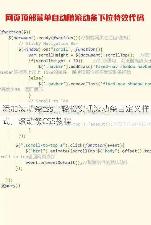 添加滚动条css