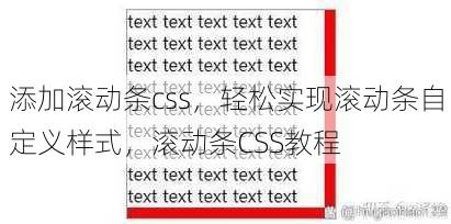 添加滚动条css
