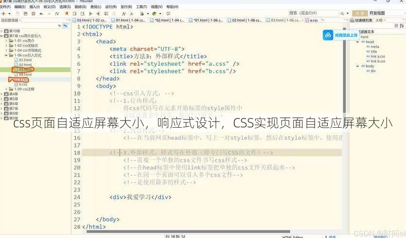 css页面自适应屏幕大小