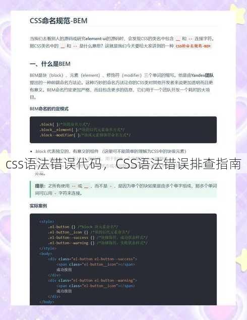 css语法错误代码