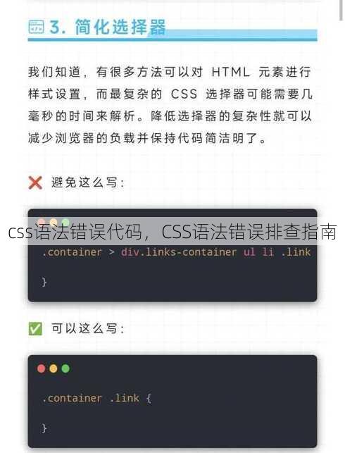 css语法错误代码