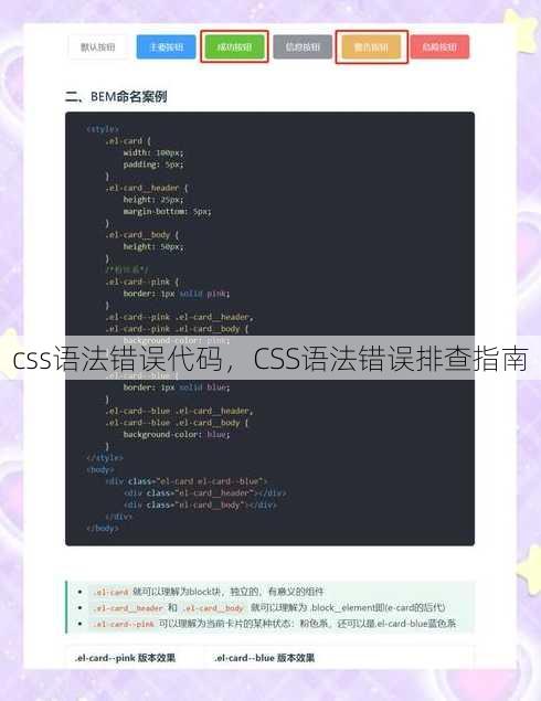 css语法错误代码