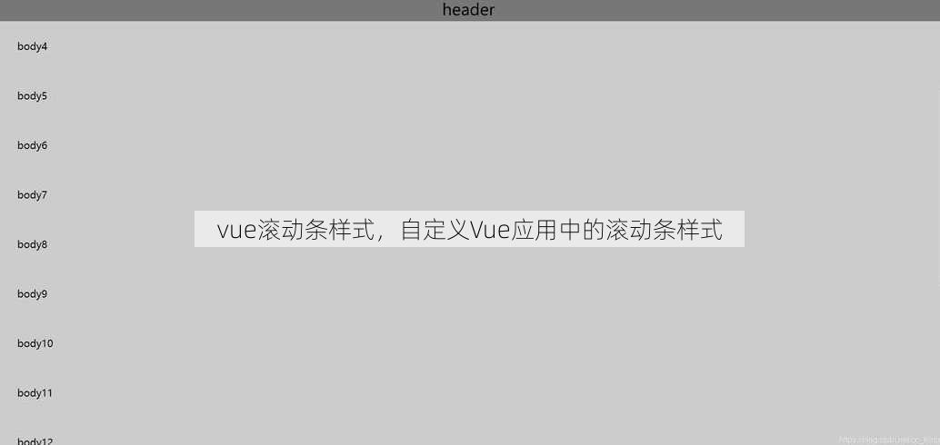 vue滚动条样式