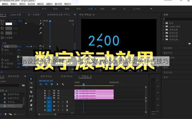 js设置滚动条样式
