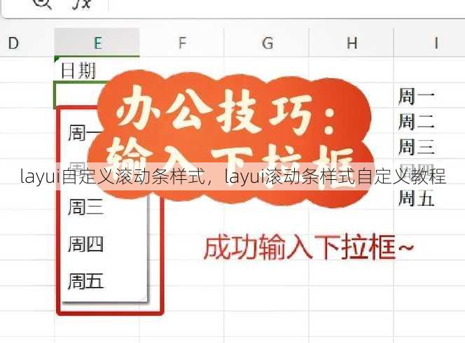 layui自定义滚动条样式