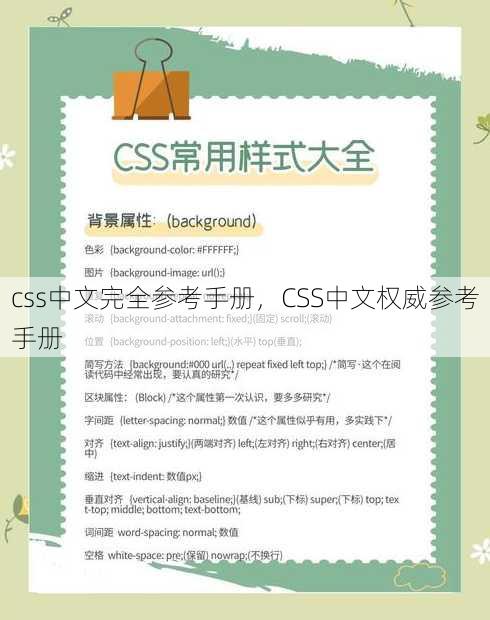 css中文完全参考手册