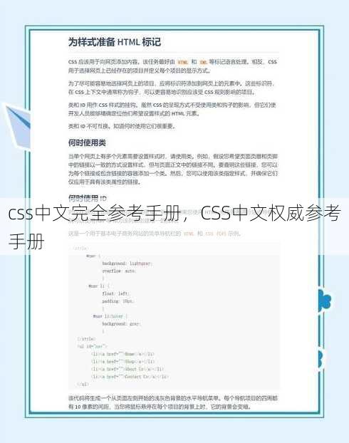 css中文完全参考手册