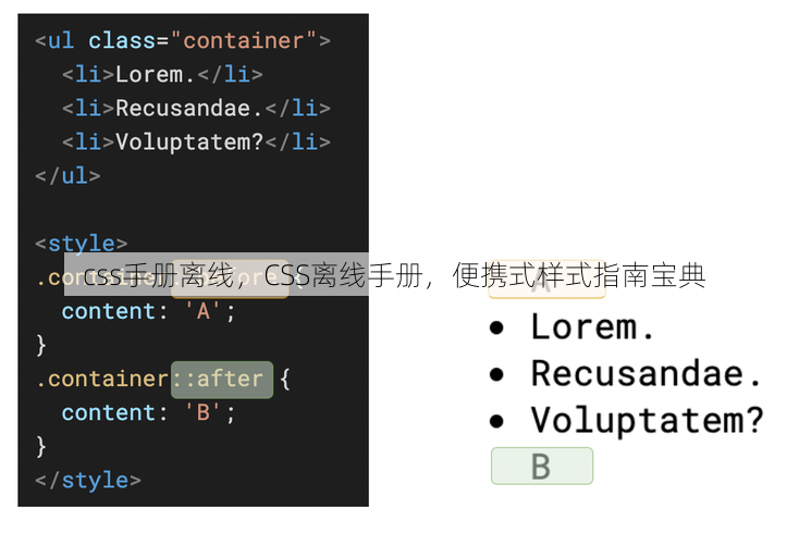 css手册离线