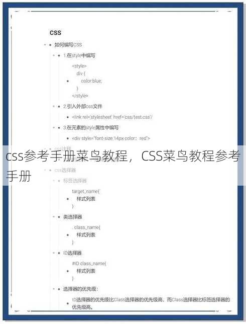 css参考手册菜鸟教程