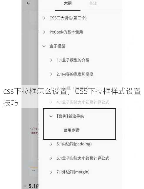 css下拉框怎么设置