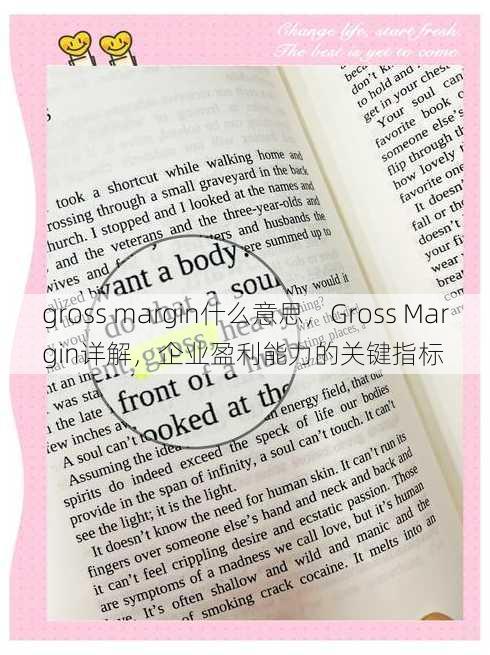 gross margin什么意思