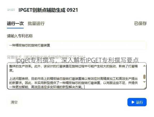 ipget专利撰写
