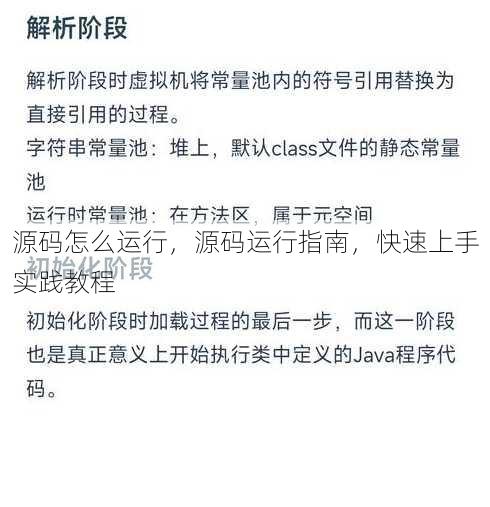 源码怎么运行