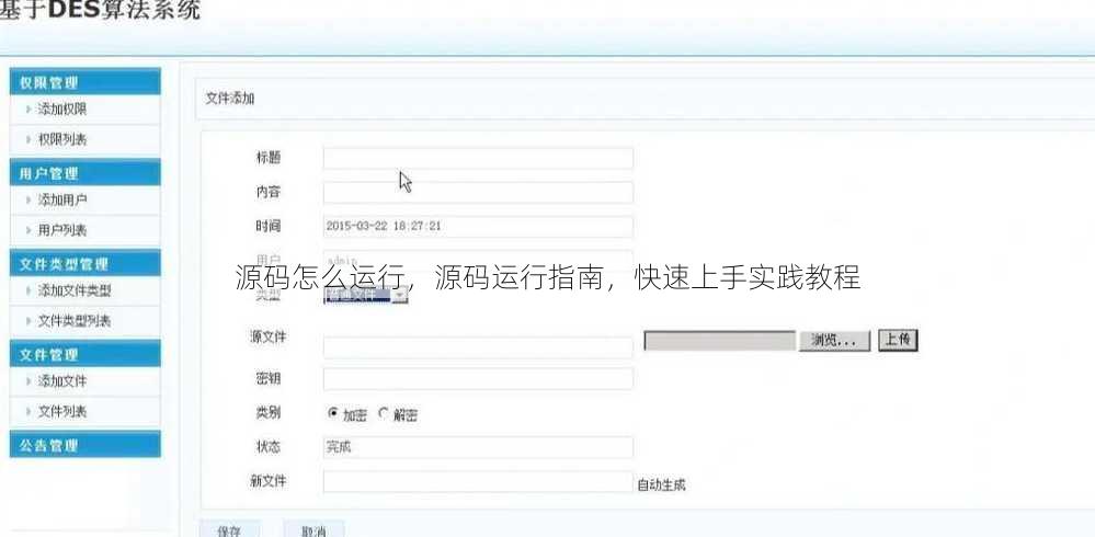 源码怎么运行