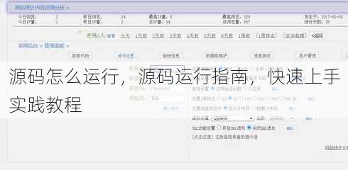 源码怎么运行