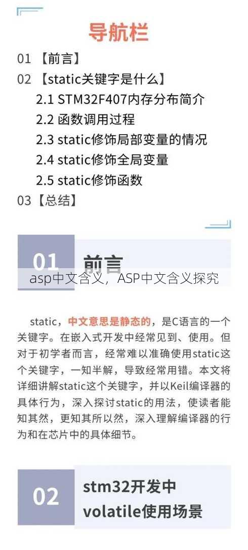 asp中文含义