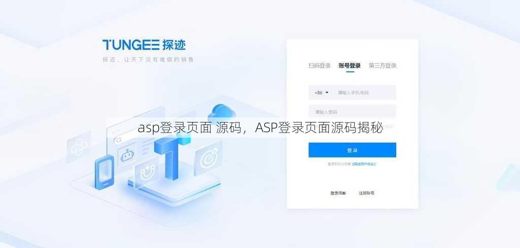 asp登录页面 源码