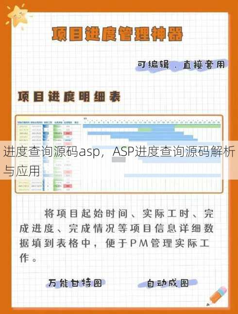 进度查询源码asp