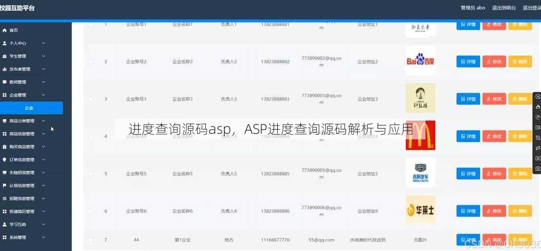 进度查询源码asp